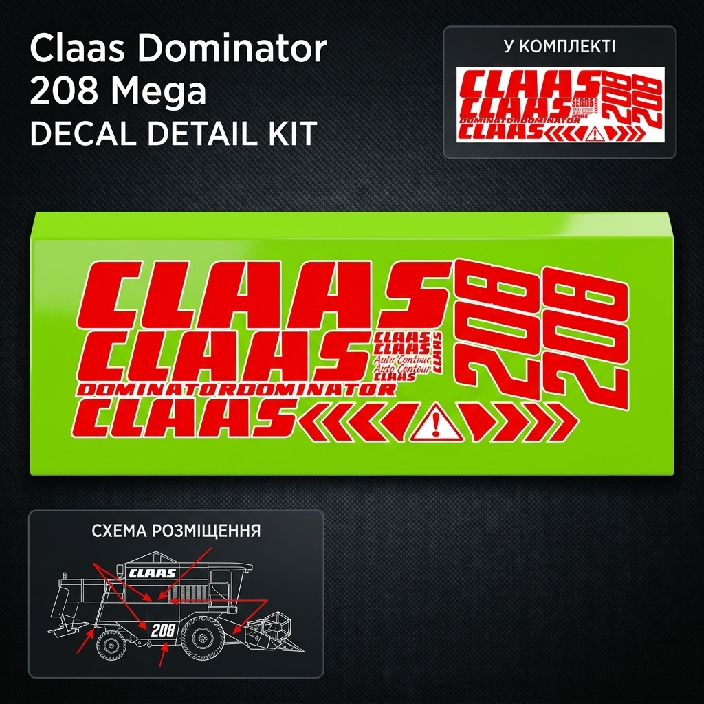 Комплект наклейок для комбайна Claas Dominator 208 Mega — фото 1