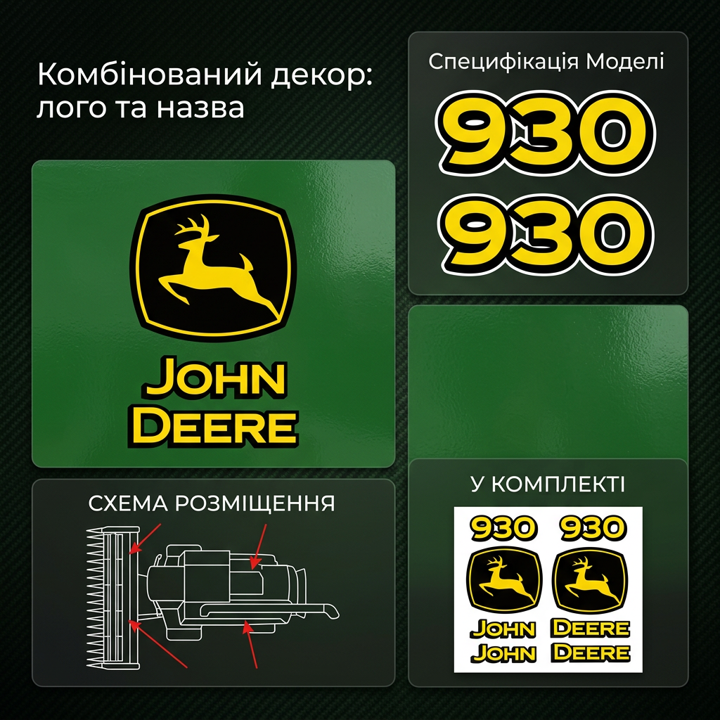 Комплект наклейок для жатки John Deere 930 — фото 1
